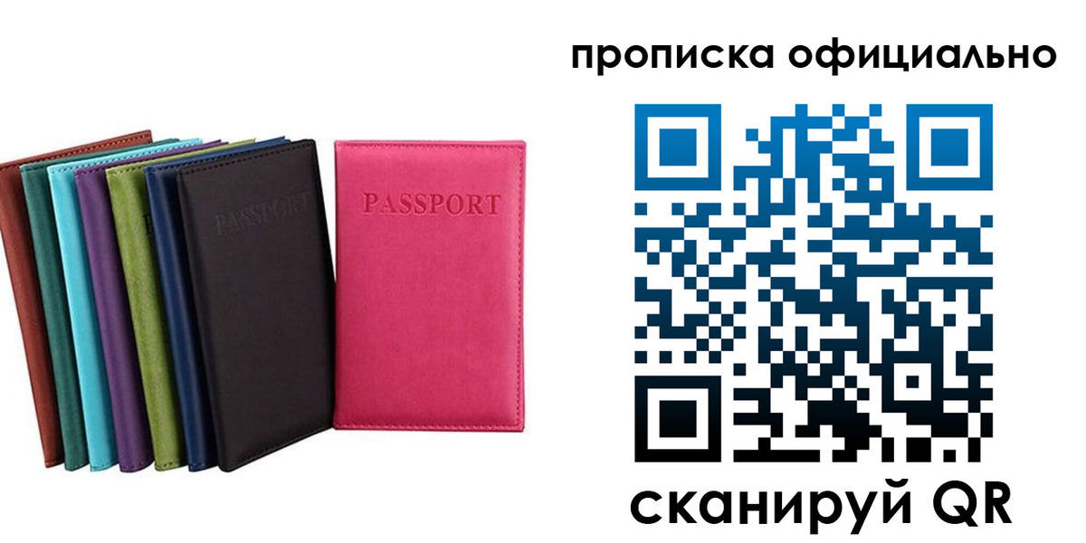 прописка в квартире в Люберцах