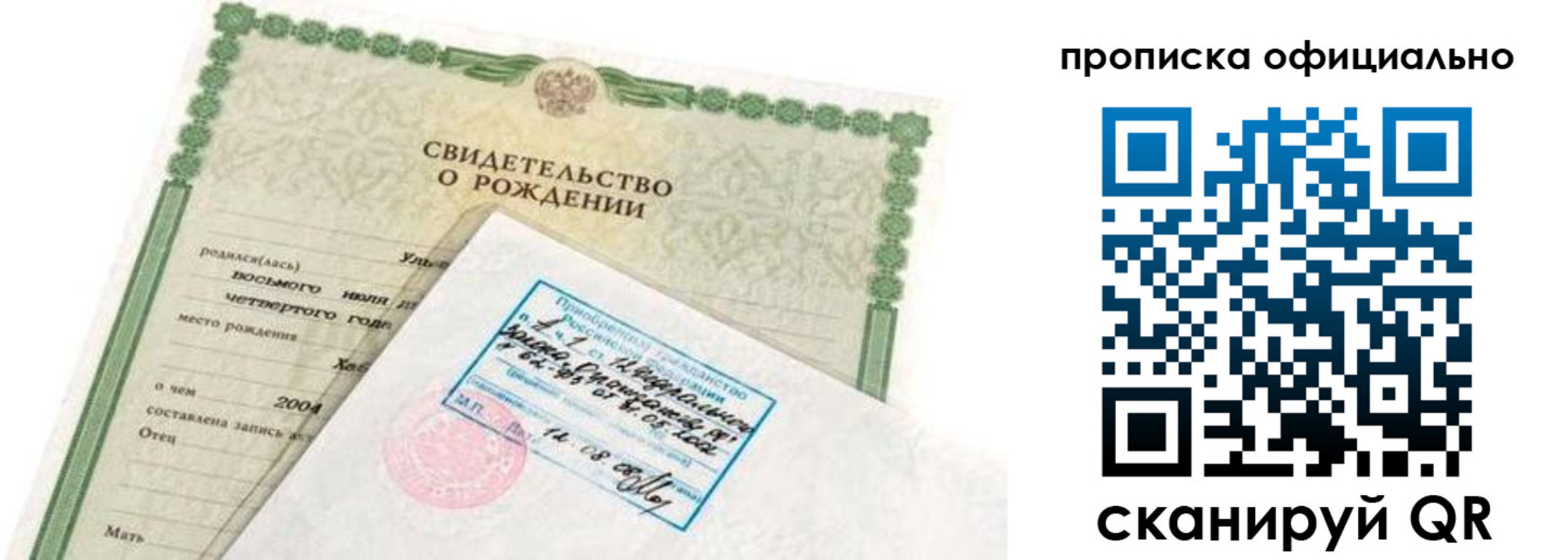 прописка в квартире в Люберцах
