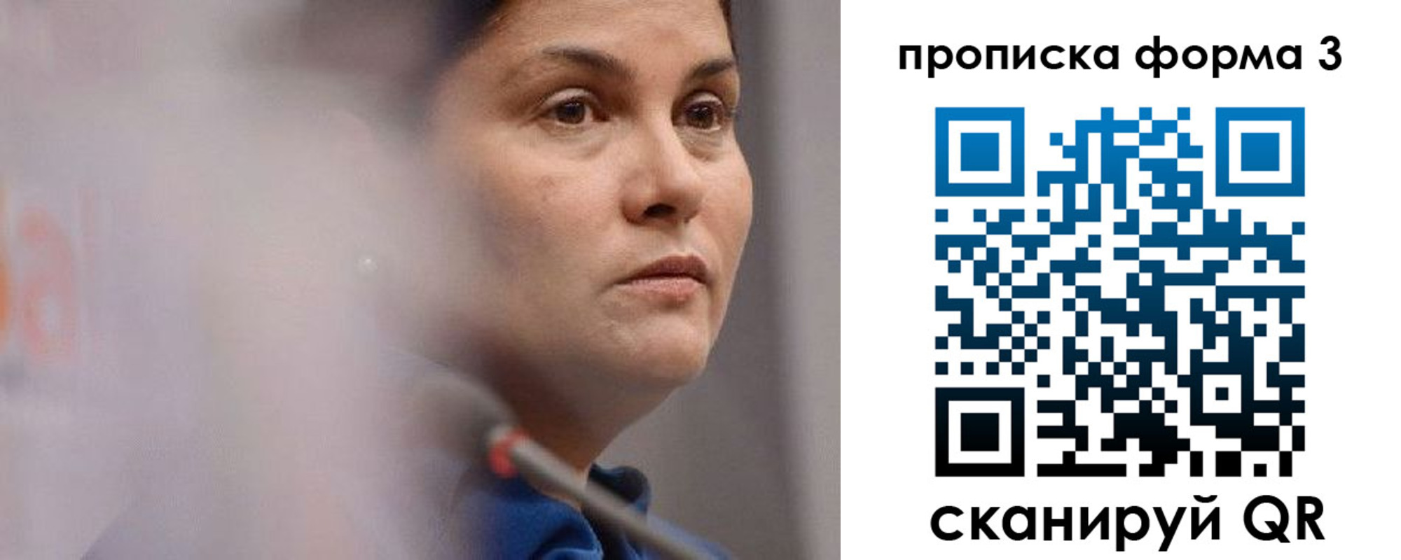 прописка 2025 в Люберцах