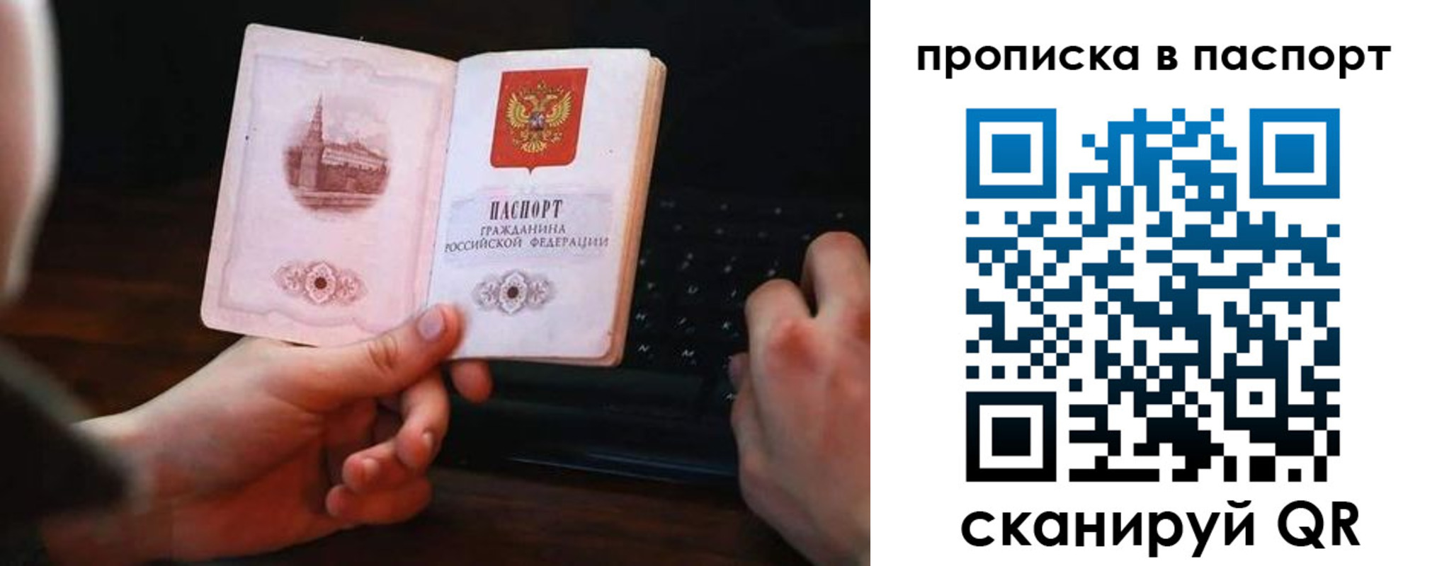 временная регистрация для всех в Люберцах