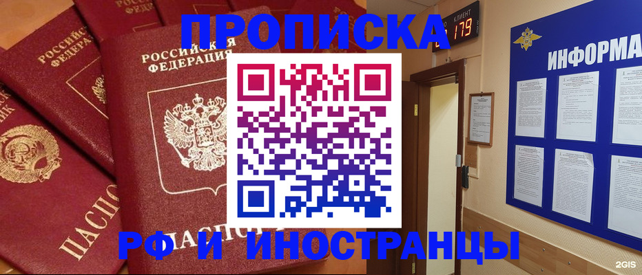 прописка регистрация в Люберцах