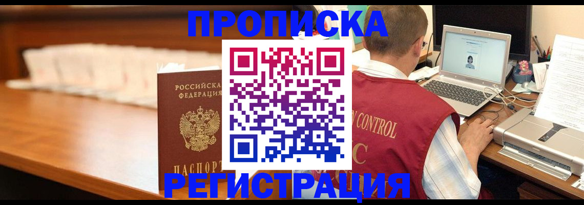 прописка 2025 в Люберцах