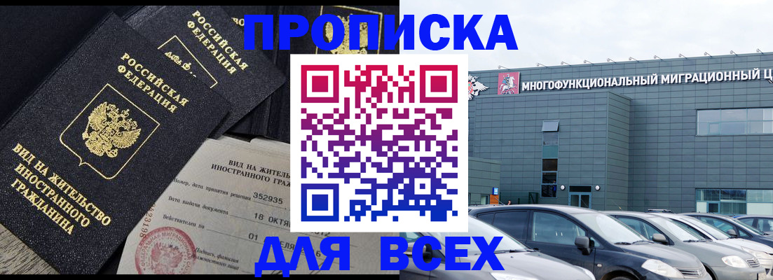 временная прописка в Люберцах