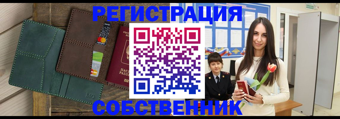 временная регистрация для школы в Люберцах